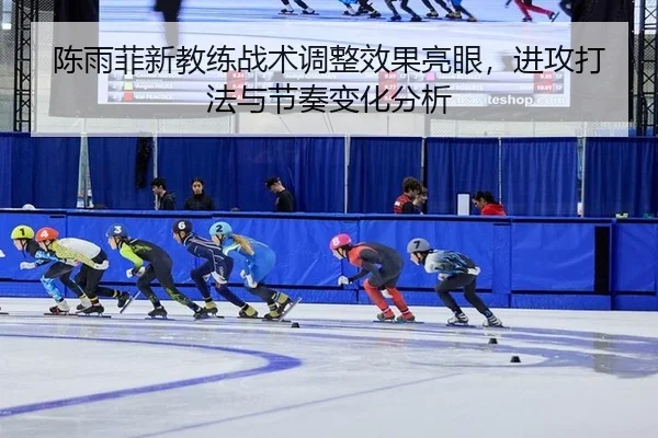 chen-yu-fei-xin-jiao-lian-zhan-shu-tiao-zheng-xiao-guo-liang-yan-jin-gong-da-fa-yu-jie-zou-bian-hua-fen-xi-2-903.jpg